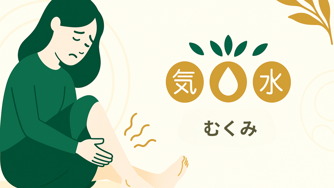 むくみで悩む女性